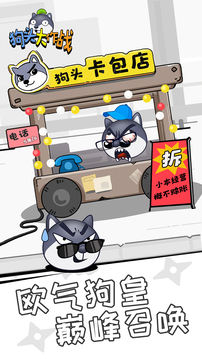 狗头大作战最强阵容无敌版下载