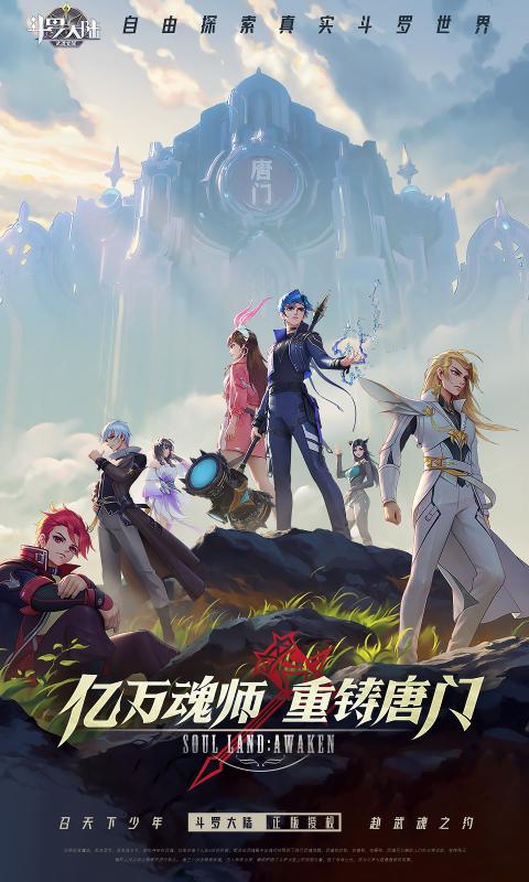 斗罗大陆武魂觉醒最强版本下载