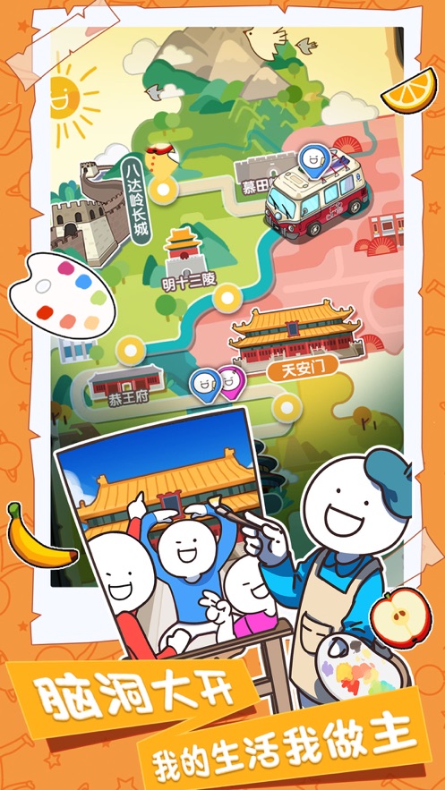 搭桥大作战在线玩免广告下载