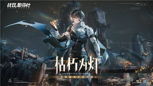 战双帕弥什苹果版本下载