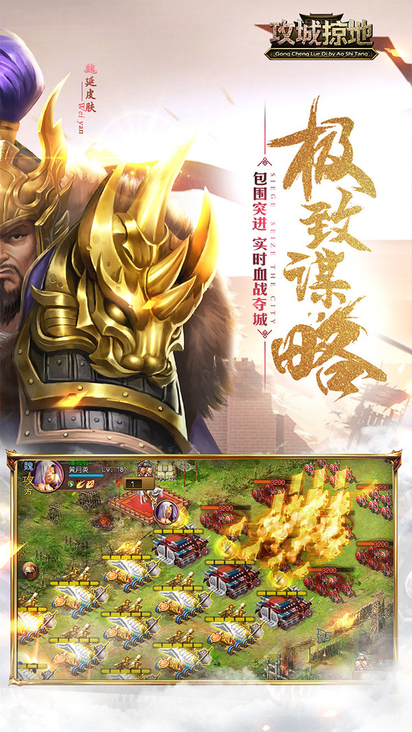 攻城掠地傲世堂三国游戏下载