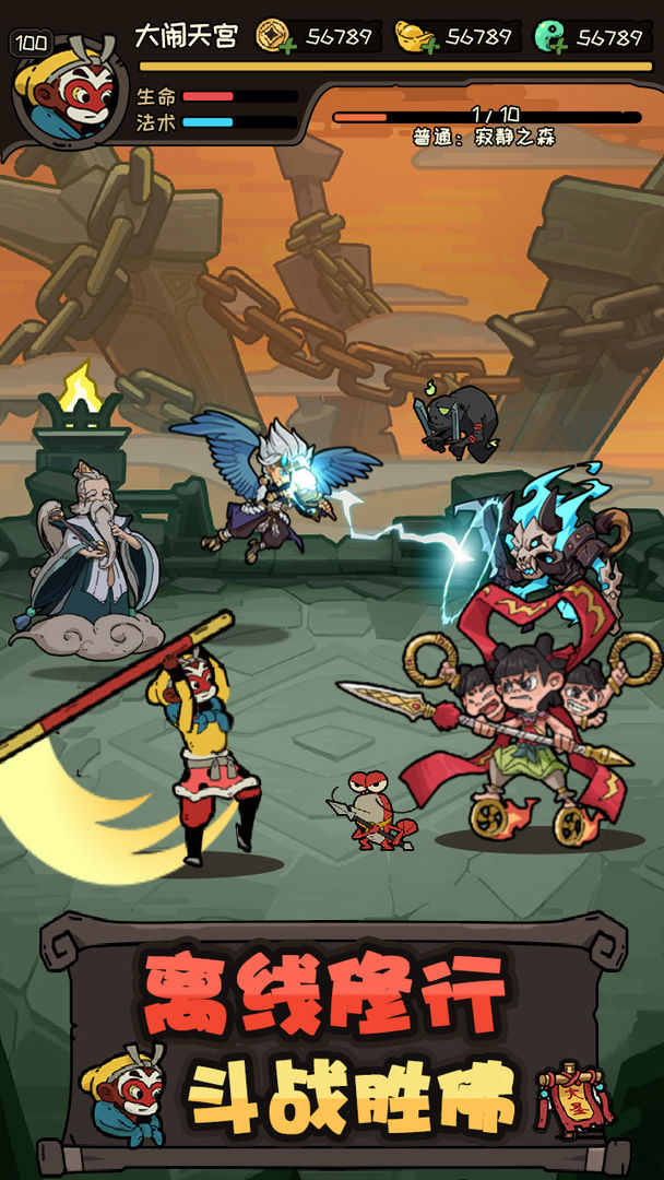 大闹天宫之猴王归来免广告版下载