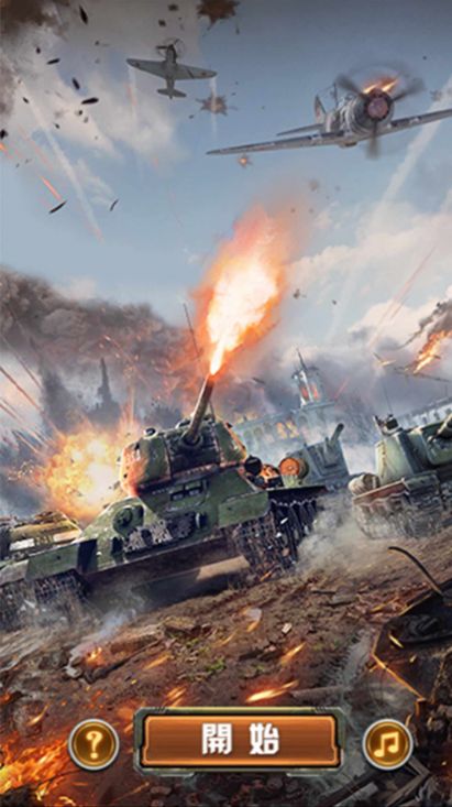 坦克防守大作战游戏最新版