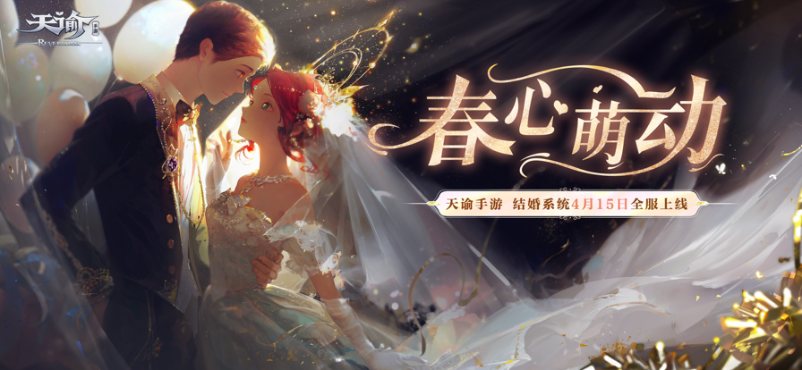 天谕手游最新安卓版下载