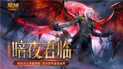 魔域口袋版安卓版下载