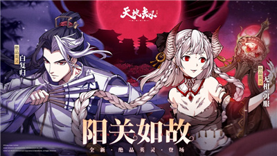 天地劫幽城再临2022下载最新版