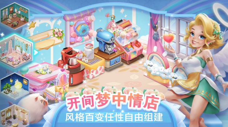 开间小店冰甜一夏版本下载