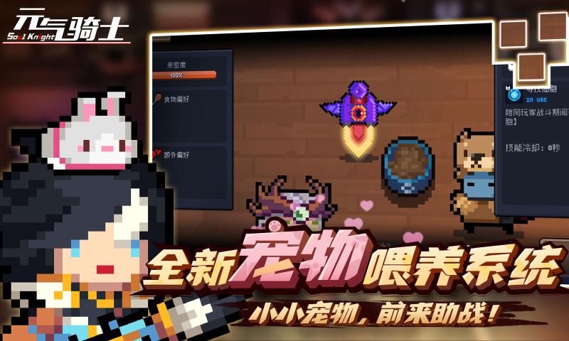 元气骑士4.2.0版本2022下载