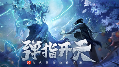 开天诀九天诛魔安卓版下载