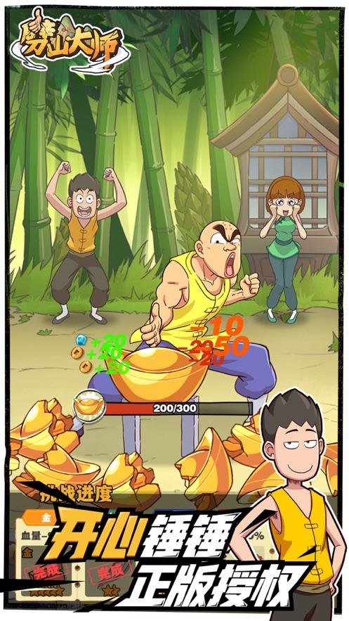 劈山大师免广告游戏下载