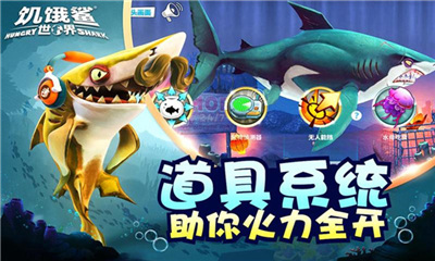 饥饿鲨世界终极原子鲨最新版下载