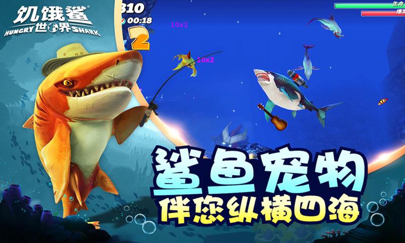 饥饿鲨世界终极原子鲨下载2022最新版