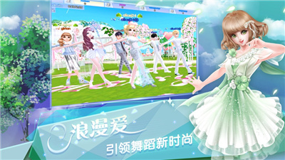 炫舞浪漫爱下载最新版