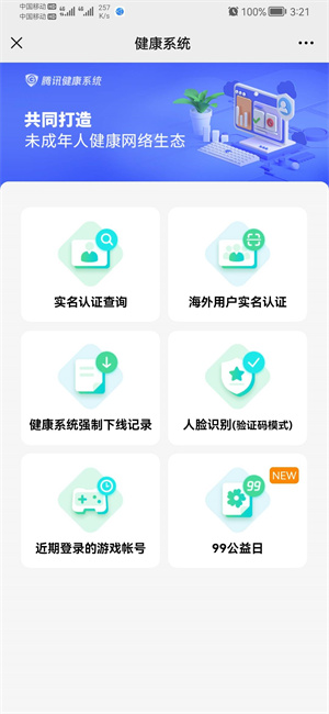 王者荣耀怎么改实名认证