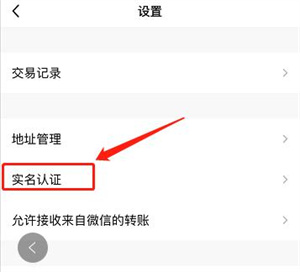 王者荣耀怎么改实名认证