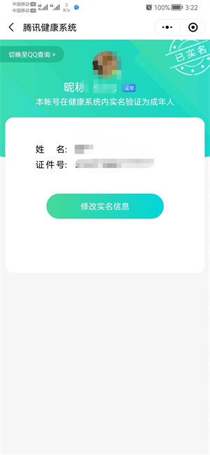 王者荣耀怎么改实名认证