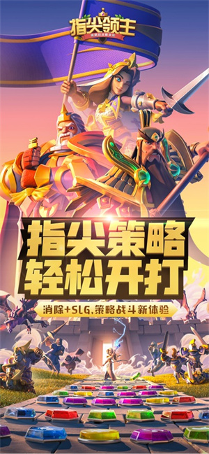 指尖领主安卓版2022最新版