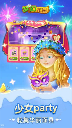 梦幻花园下载最新版本