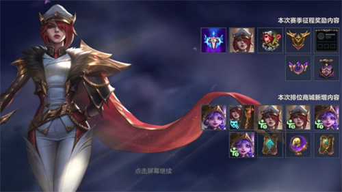 英雄联盟手游s6赛季皮肤