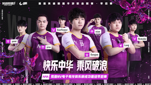 英雄联盟手游nv战队成员有谁