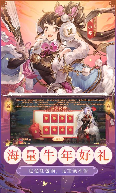 三国志幻想大陆开学季版本下载