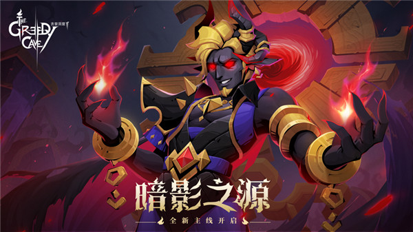 贪婪洞窟2游戏下载