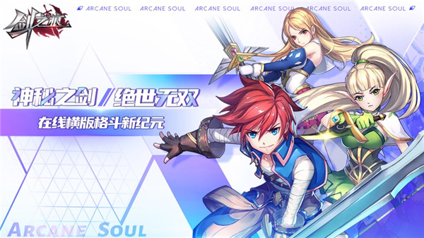 剑之痕游戏下载