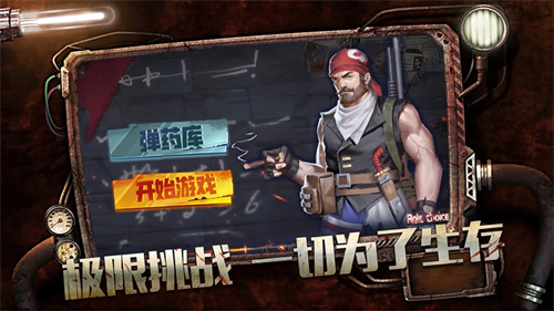 幸存挑战手游下载2022免费版