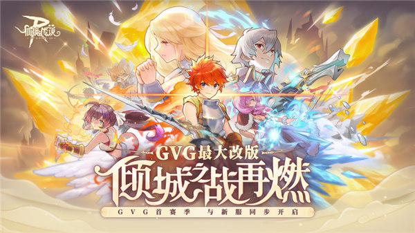 仙境传说ro守护永恒的爱下载