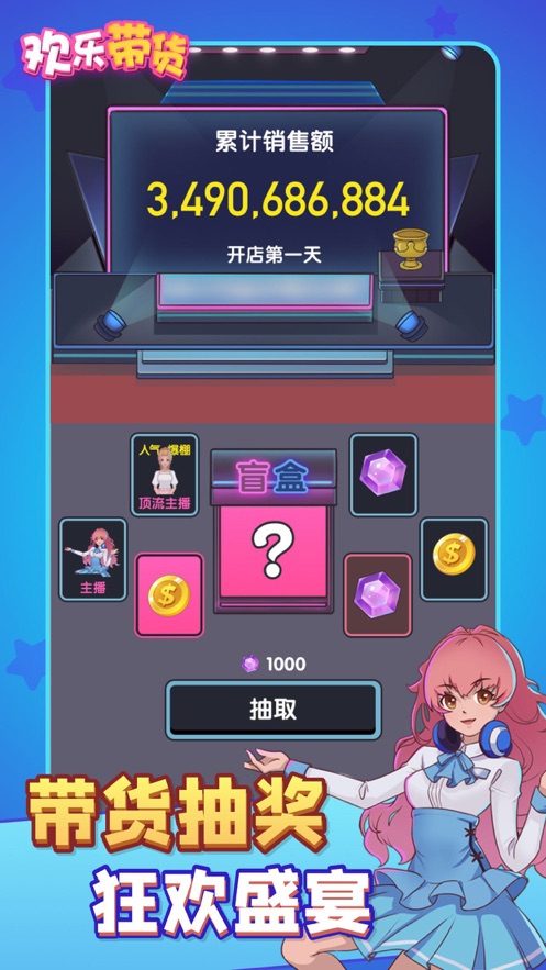 欢乐带货赚钱极速版下载