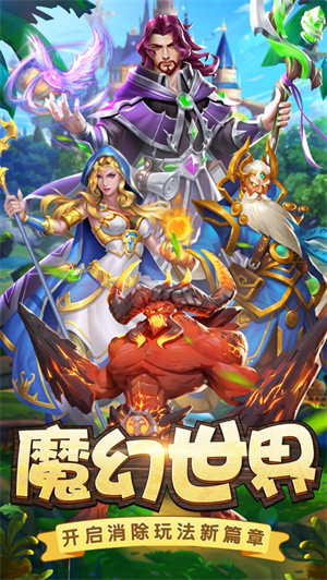 三消对决app游戏下载