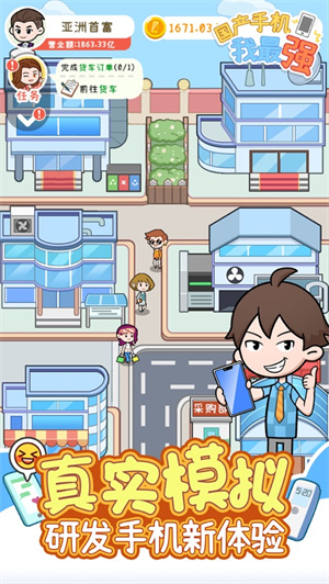 国产手机我最强无限金币版