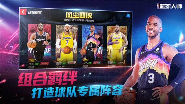 NBA篮球大师内置修改下载安卓版