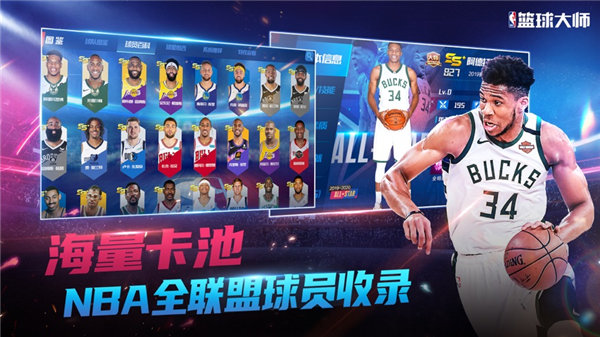 NBA篮球大师内置修改版中文版