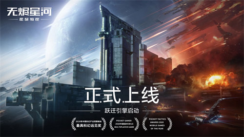 星战前夜无烬星河国际服下载