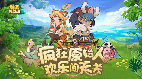 勇者养成记如何快速提升战力