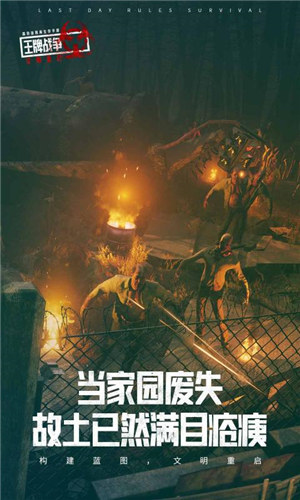 王牌战争文明重启下载