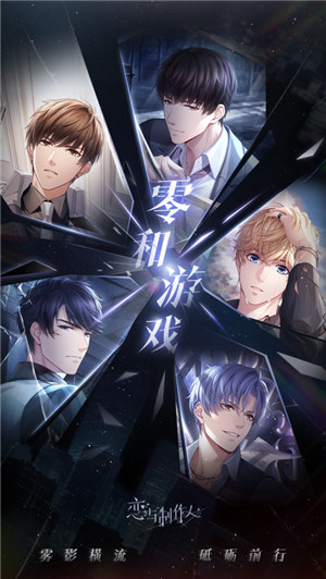 恋与制作人官服下载