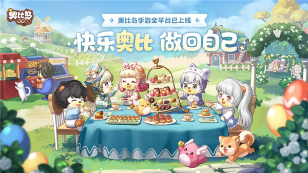 奥比岛梦想国度安卓版下载