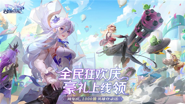 闪烁之光免费版下载