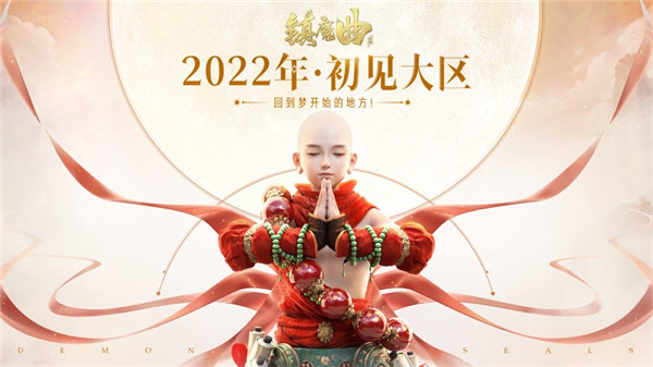 镇魔曲初心服最新版下载