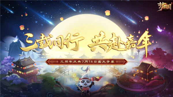 梦三国手游下载最新版