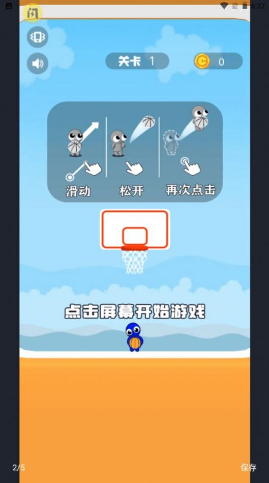 双人篮球2最新版免广告下载