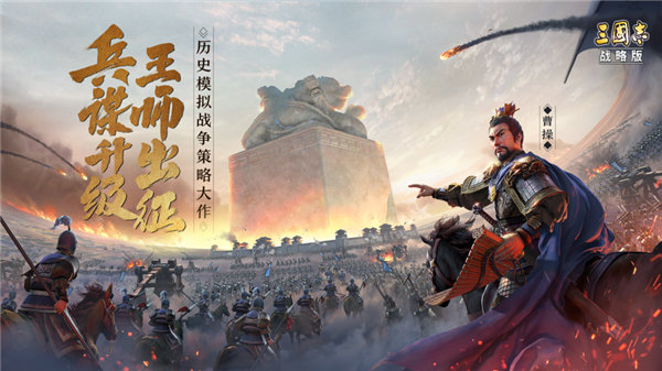 三国志战略版安卓版下载