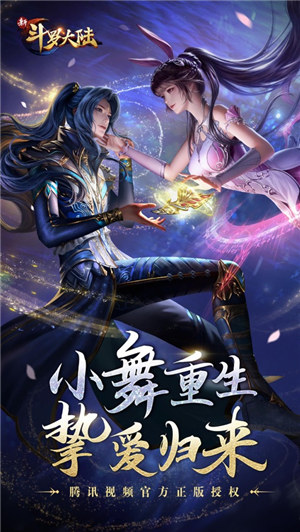 新斗罗大陆最新版下载