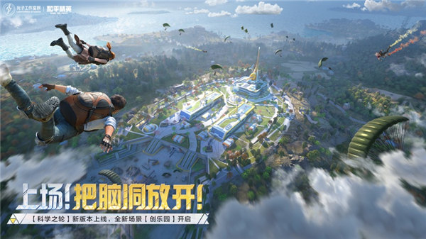 和平精英国际服苹果版下载