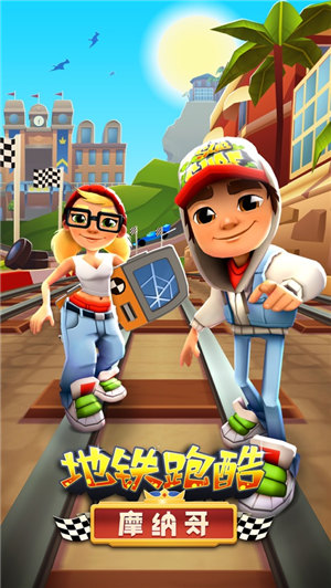 地铁跑酷游戏下载安装手机版