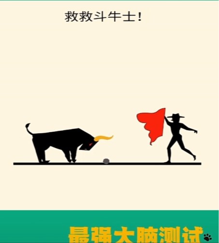 救救斗牛士游戏下载