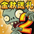 pvz2国际版最新app2022下载