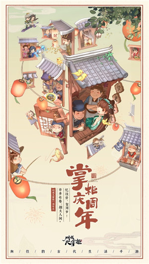 叫我大掌柜免费下载